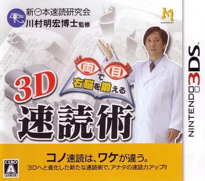 Ryoume de Unou o Kitaeru - 3D Sokudoku Jutsu (Japan)
